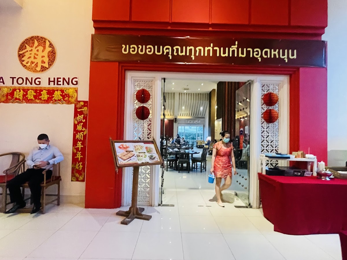 Jia Tong Heng Chinese Restaurant