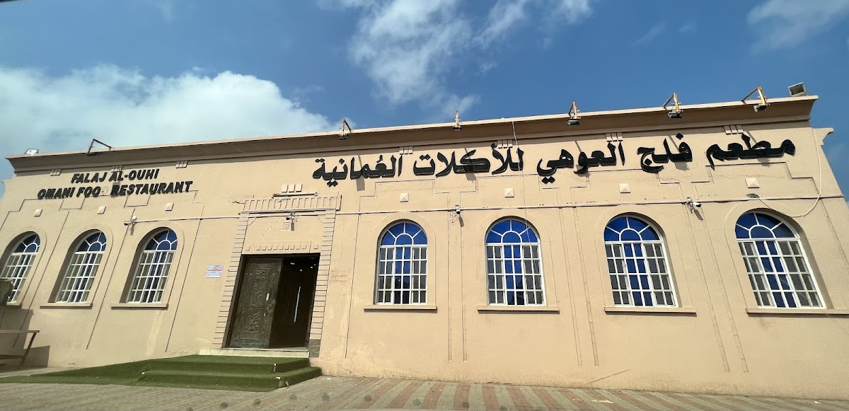 Falaj Al Ouhi Omani Restaurant
