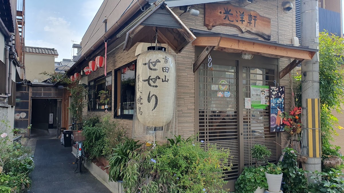 Yoshidayama-seseri