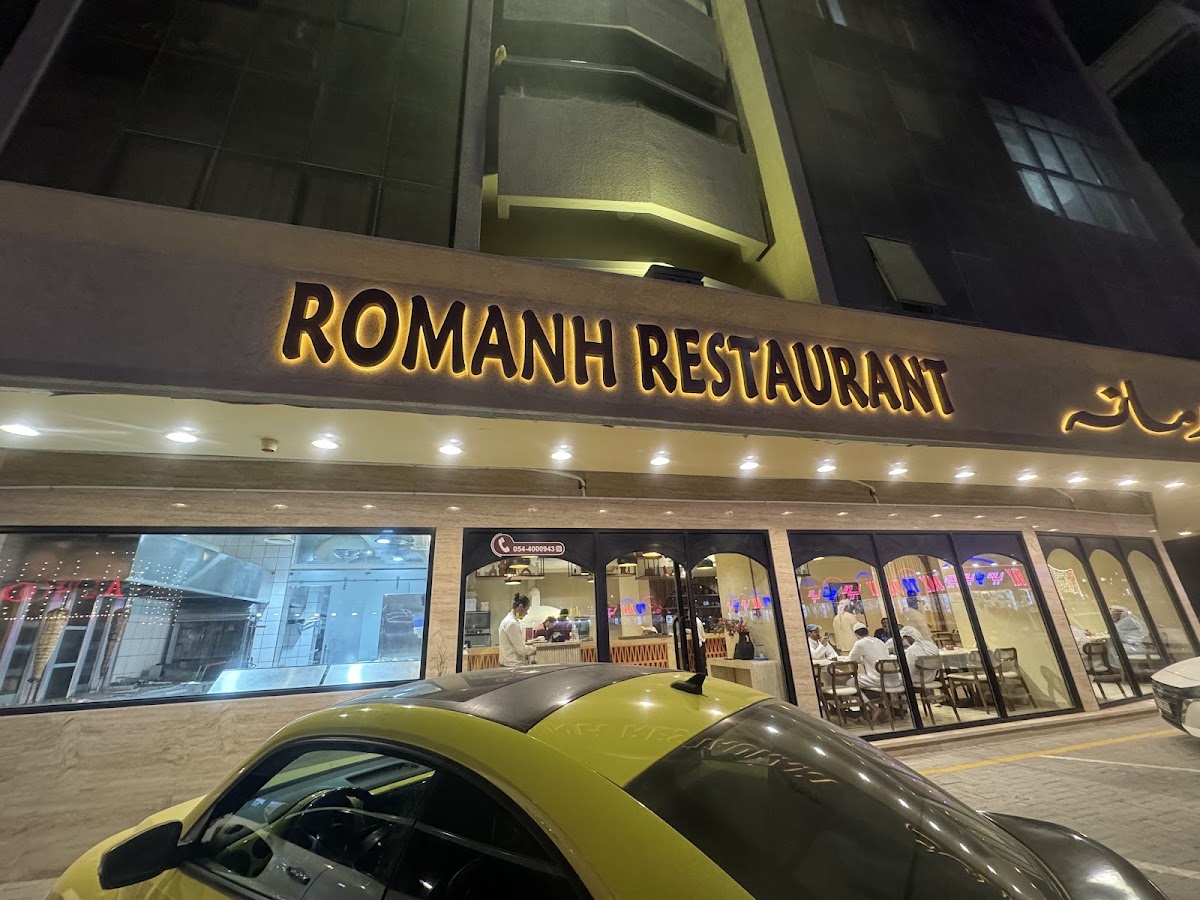Romanh Restaurant مطعم رمانه