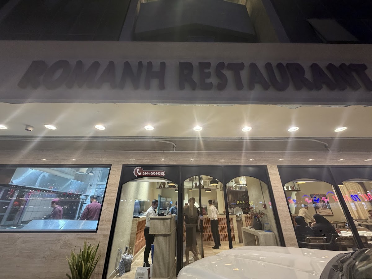 Romanh Restaurant مطعم رمانه - Photo 2