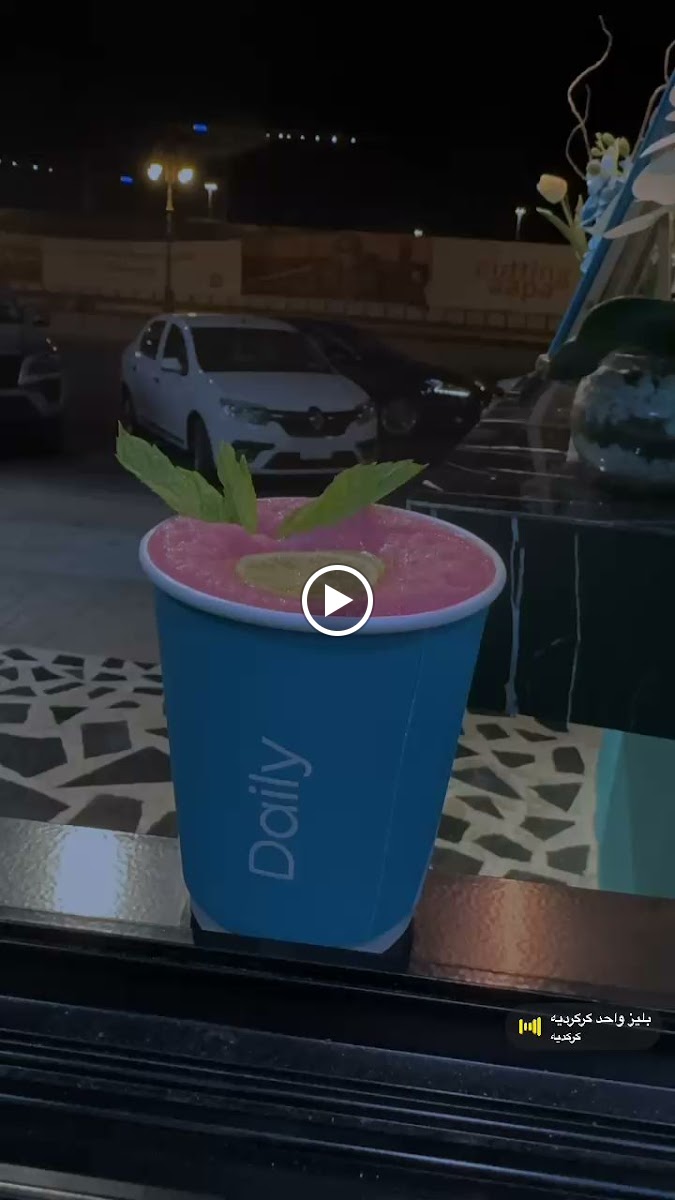 ديلي كب البوادي daily cup - Photo 1