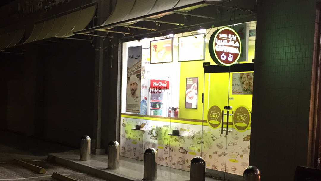 Ijaza Express Cafe Br. Towards Shj Side (كافتيريا إجازة اكسبرس فرع )