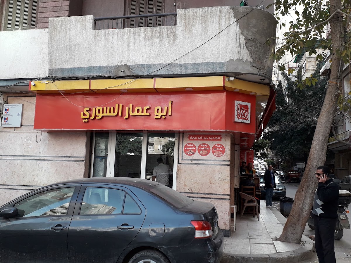 Abu Ammar Al-Souri Restaurant - Photo 2