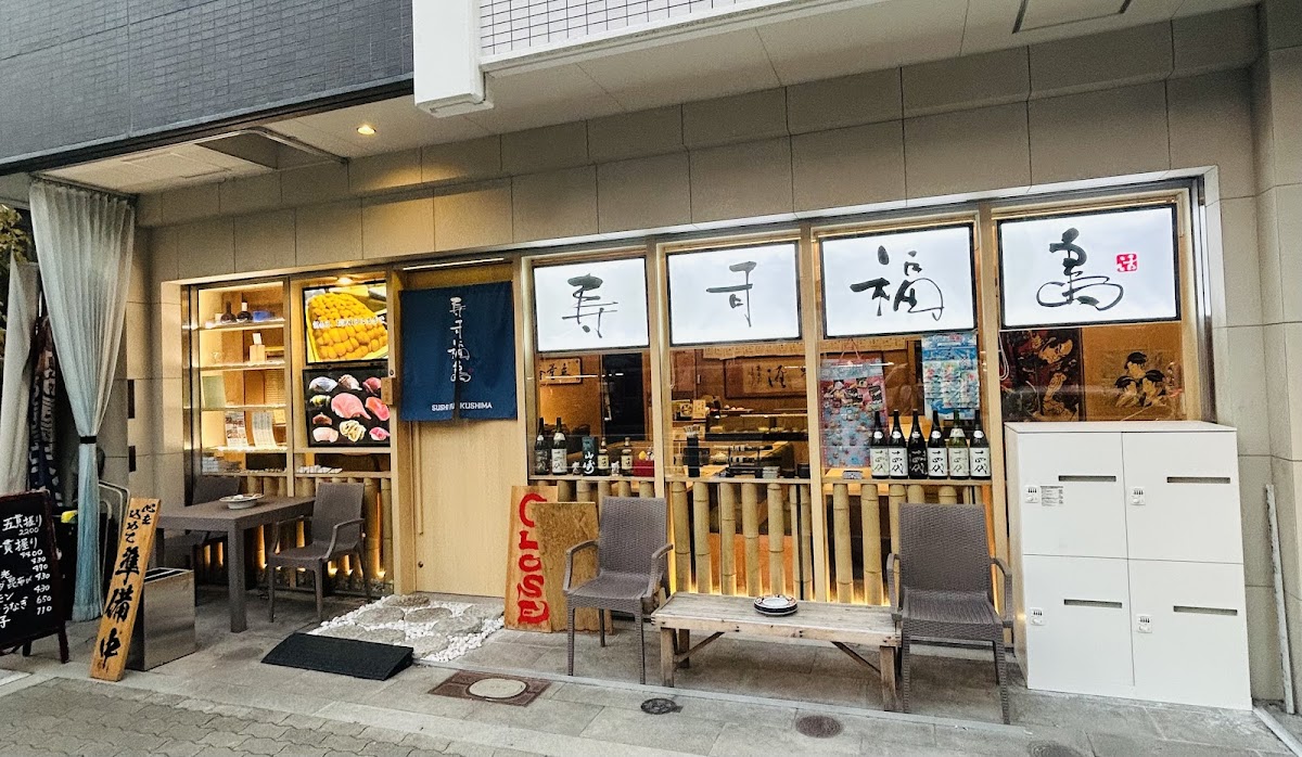 Sushi Fukushima - Photo 2