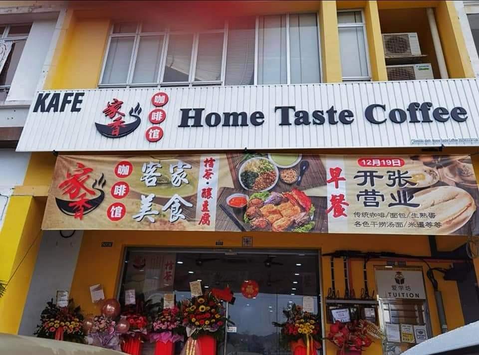 Home Taste Coffee 家香咖啡馆