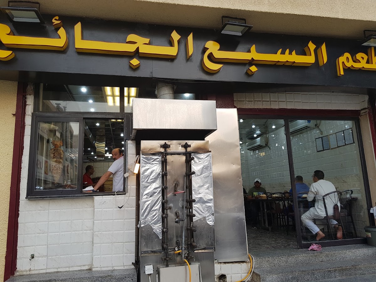 Al Sab'e Al Ja'aee