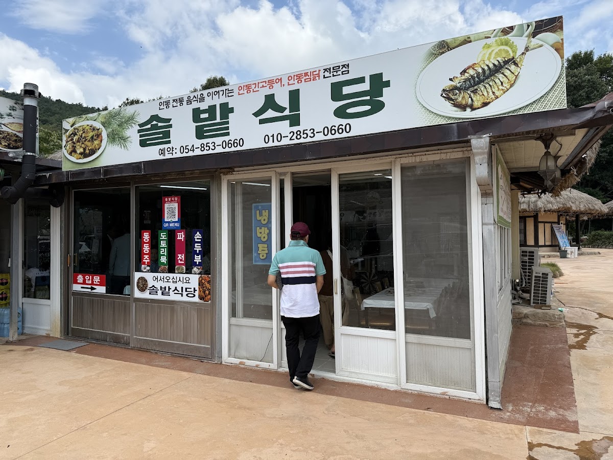 Solbat Sikdang