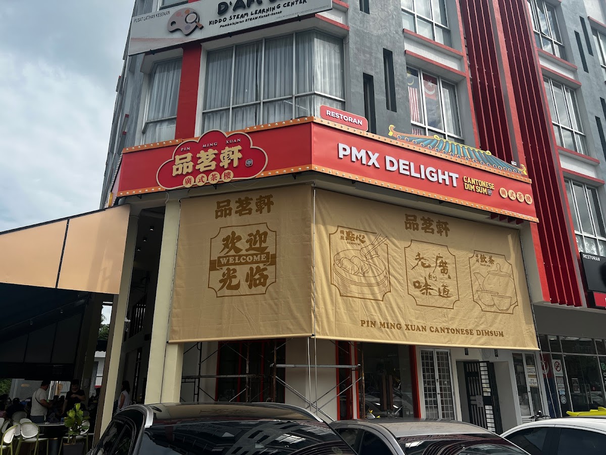 Pin Ming Xuan 品茗軒 廣式茶樓 (Kota Puteri)