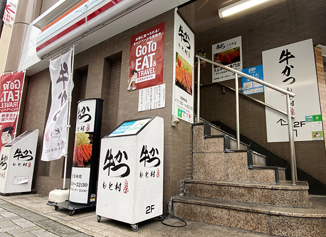Gyukatsu Motomura (Ikebukuro Branch)