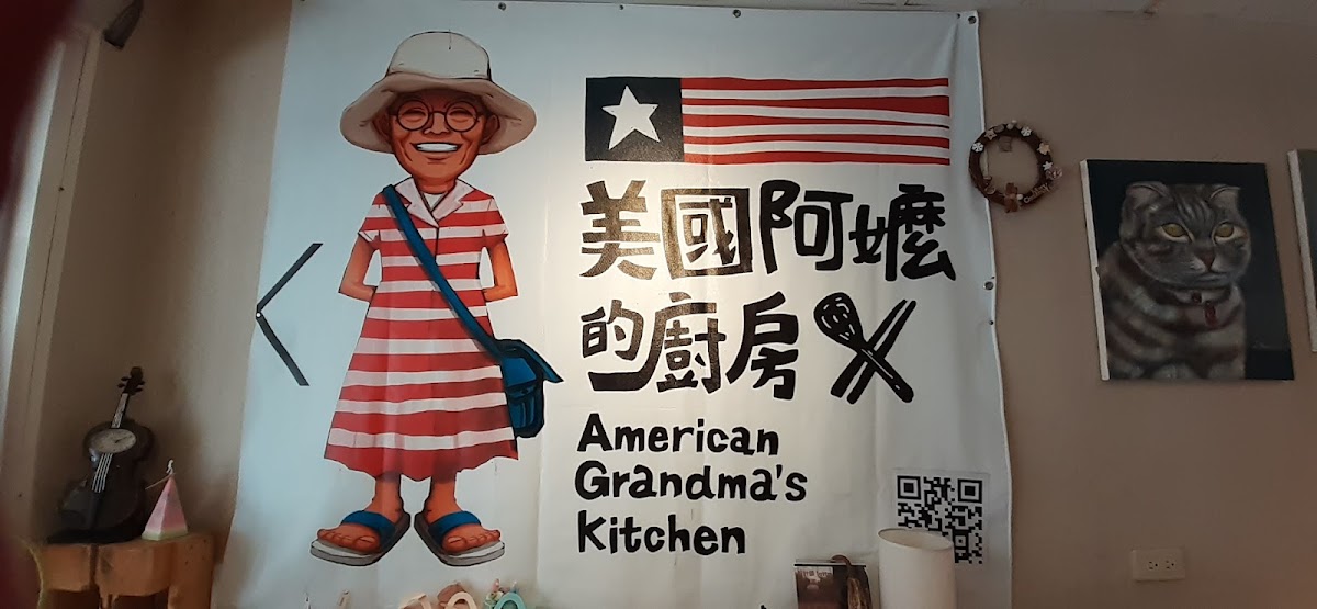 美國阿嬤的廚房(American Grandma's Kitchen) - Photo 2
