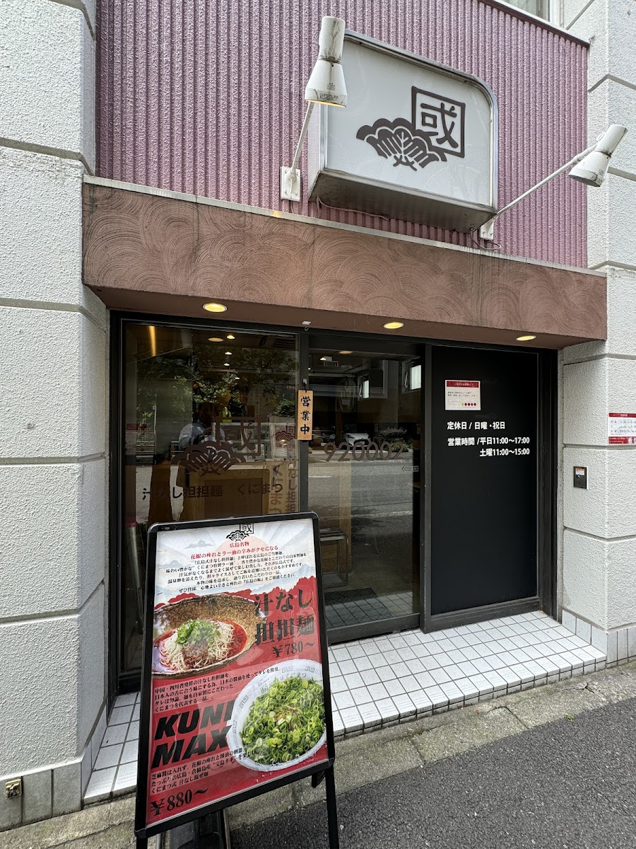 Kunimatsu