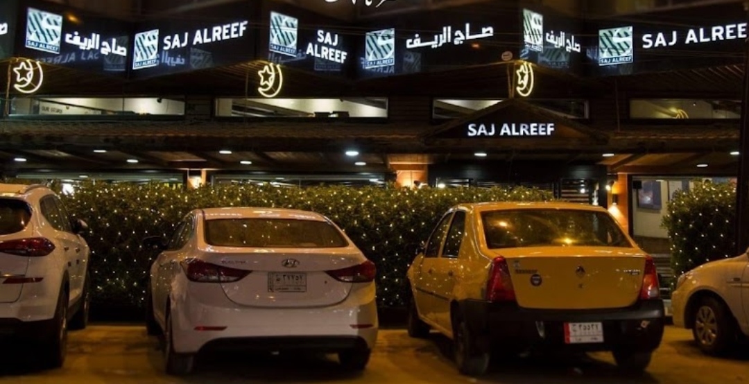Saj Alreef Restaurant - Karada - Photo 4