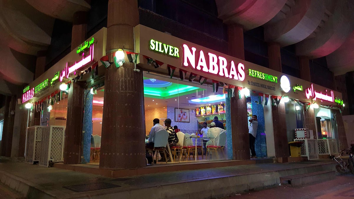 Nabras Refreshmentمرطبات النبراس