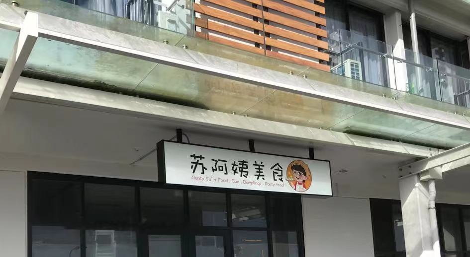 Aunty Su’s Food