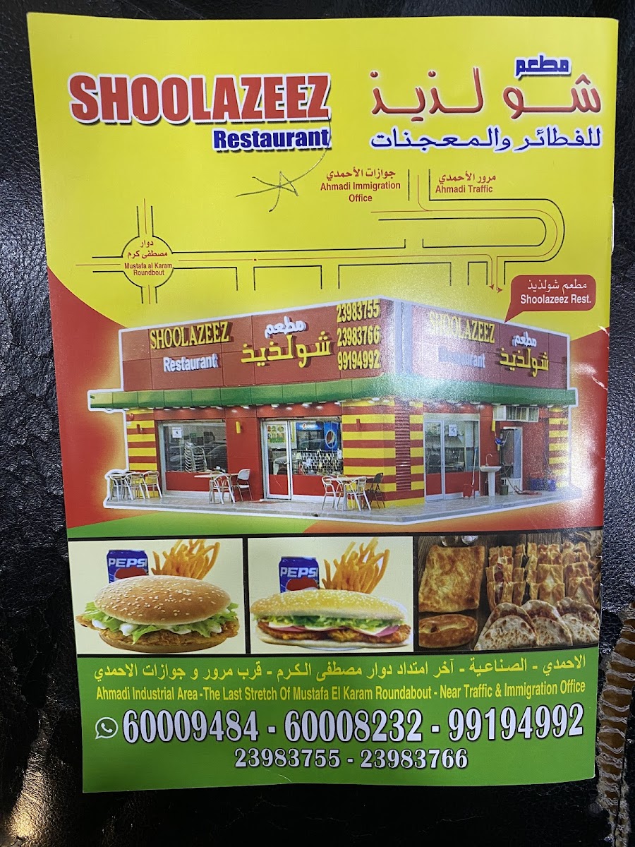 Shoolazeez Restaurant - Photo 2