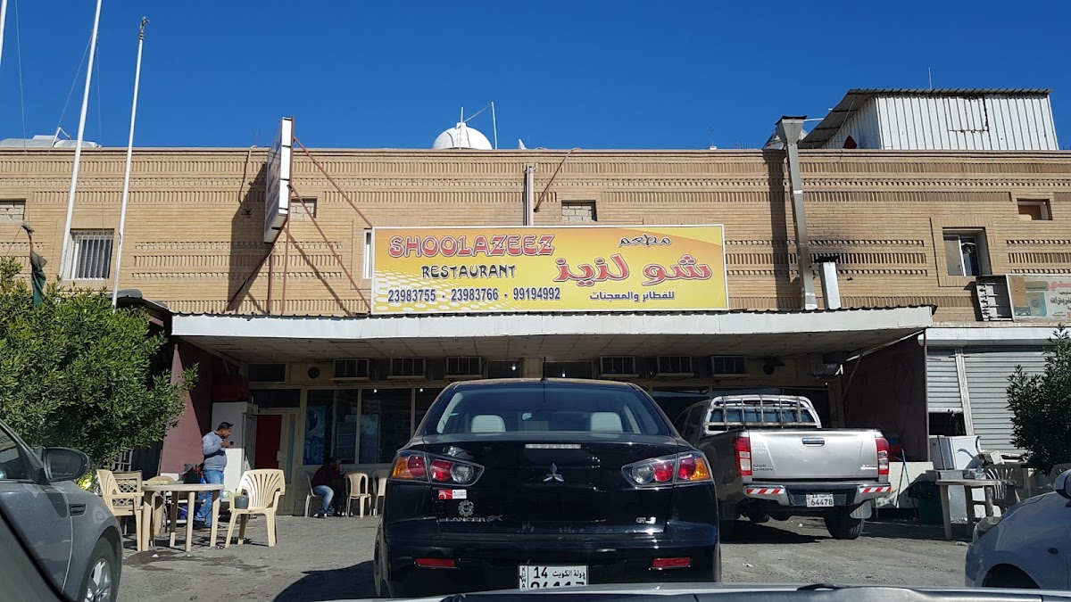 Shoolazeez Restaurant - Photo 3