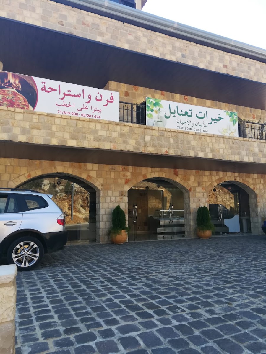 Al Eman - Restaurant - Photo 2