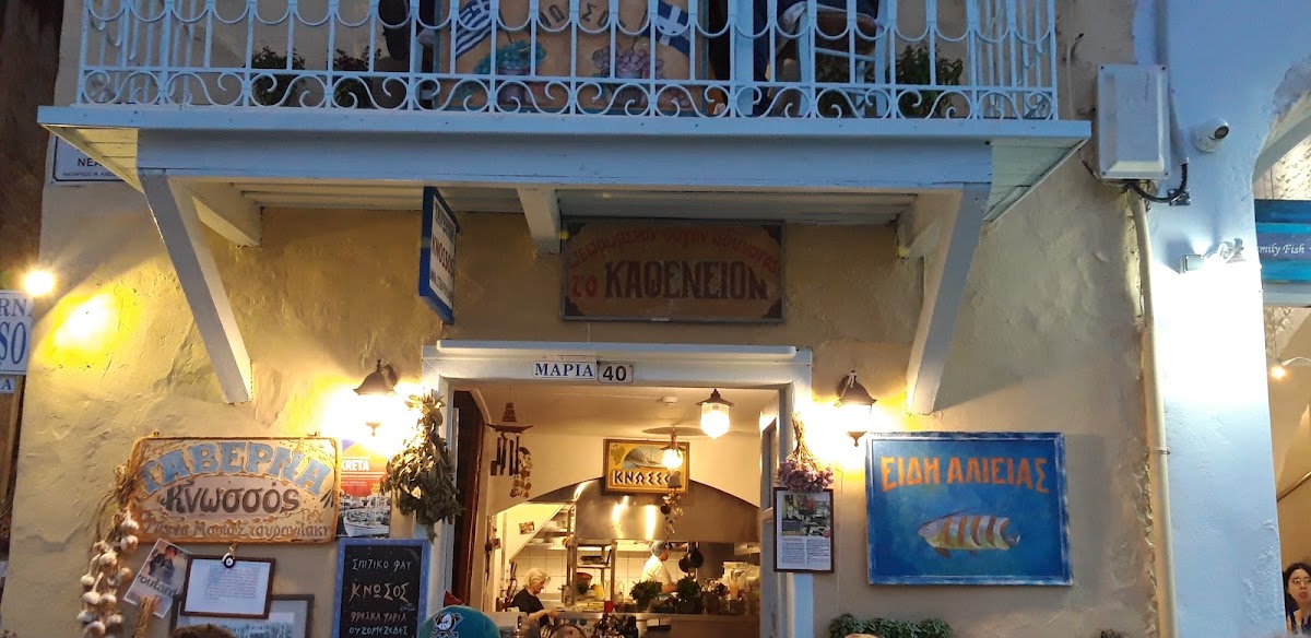Taverna Knossos