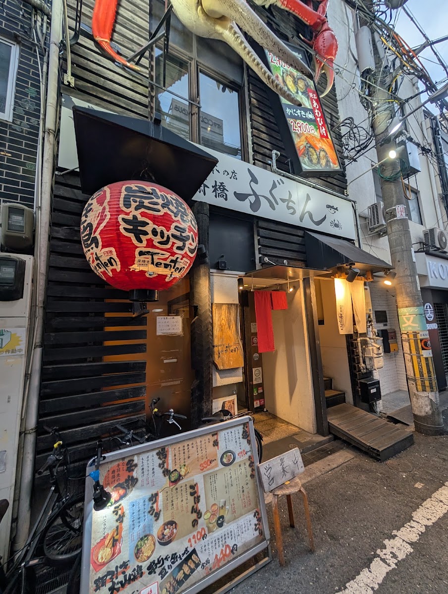 FUGUCHIN Fugu & Crab Restaurant Shinsaibashi - Photo 2