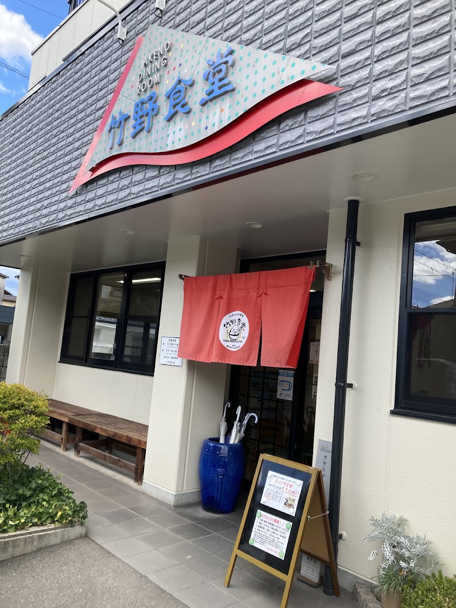 Takeno Shokudo