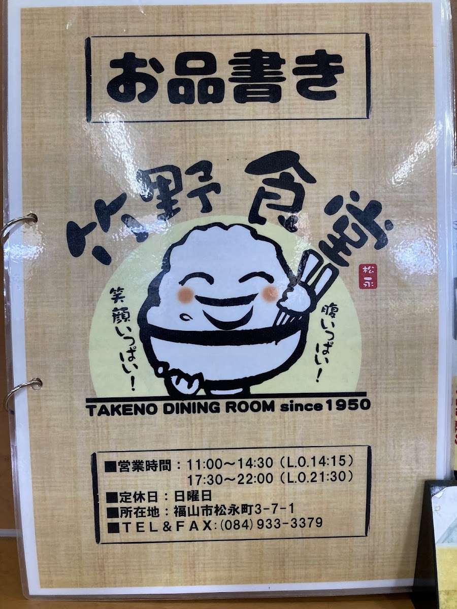 Takeno Shokudo - Photo 3