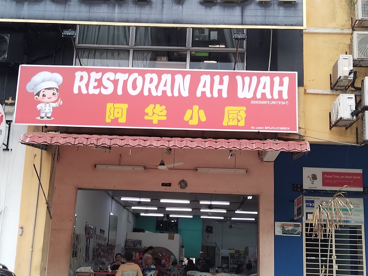 Restoran Ah Wah - Photo 2