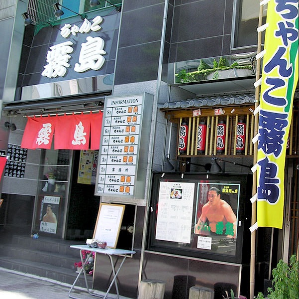 Chanko Kirishima