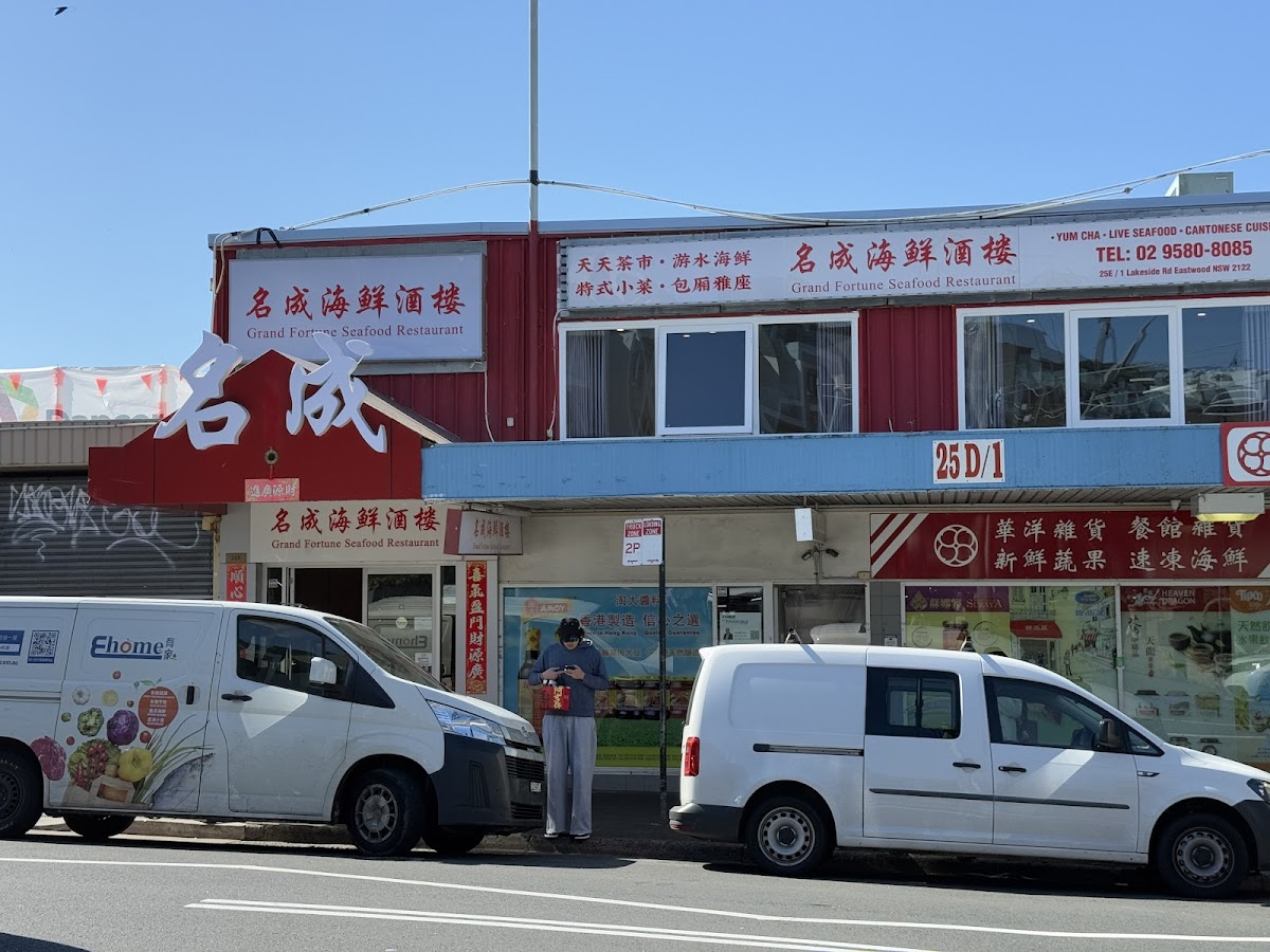 Grand Fortune Seafood Restaurant名成海鲜酒楼 - Photo 2