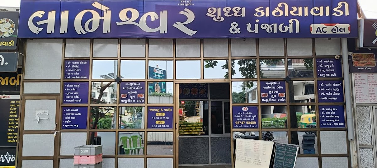 Labheshwar Kathiyawadi Punjabi Restaurant