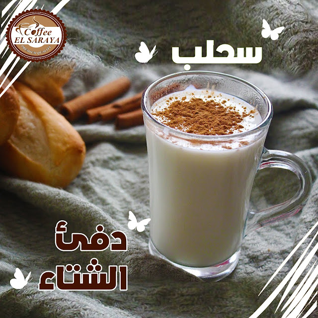 قرفة بالحليب