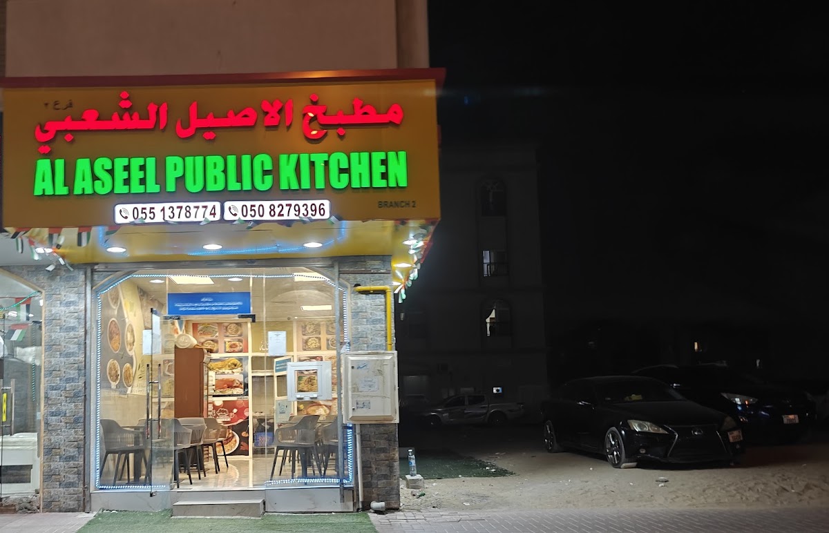 AL ASEEL PUBLIC KITCHEN Sharjah BRANCH 1