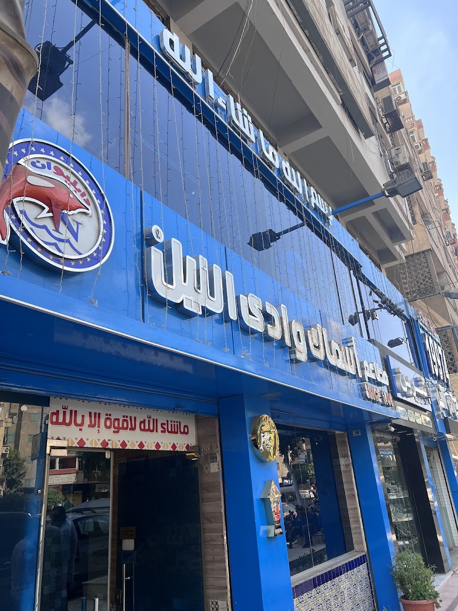 Wadi Al Nile Seafood