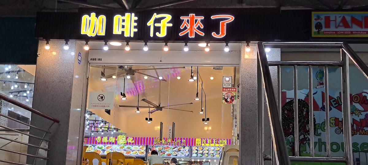 Kopi Kia Elias Cafe （咖啡仔来了）