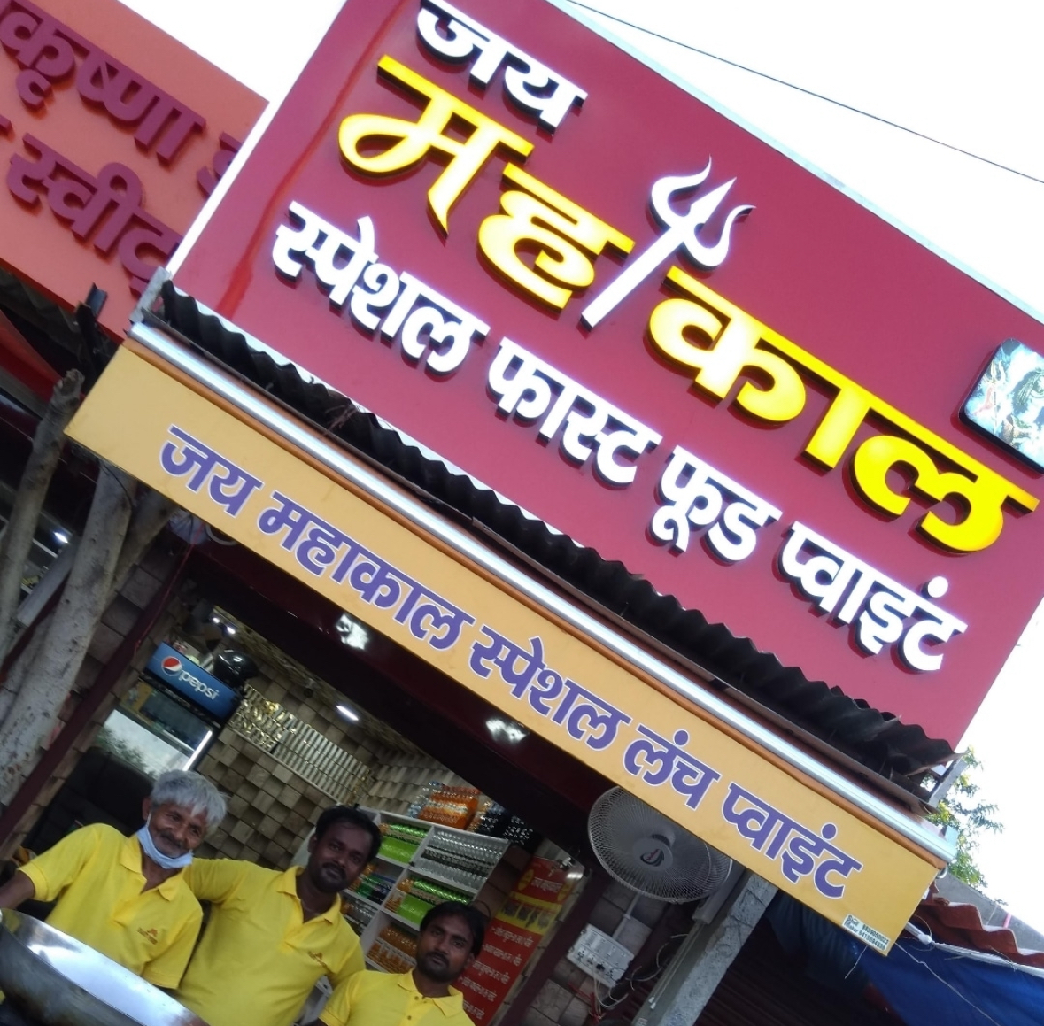 Jai Mahakal Kachori Bhandar