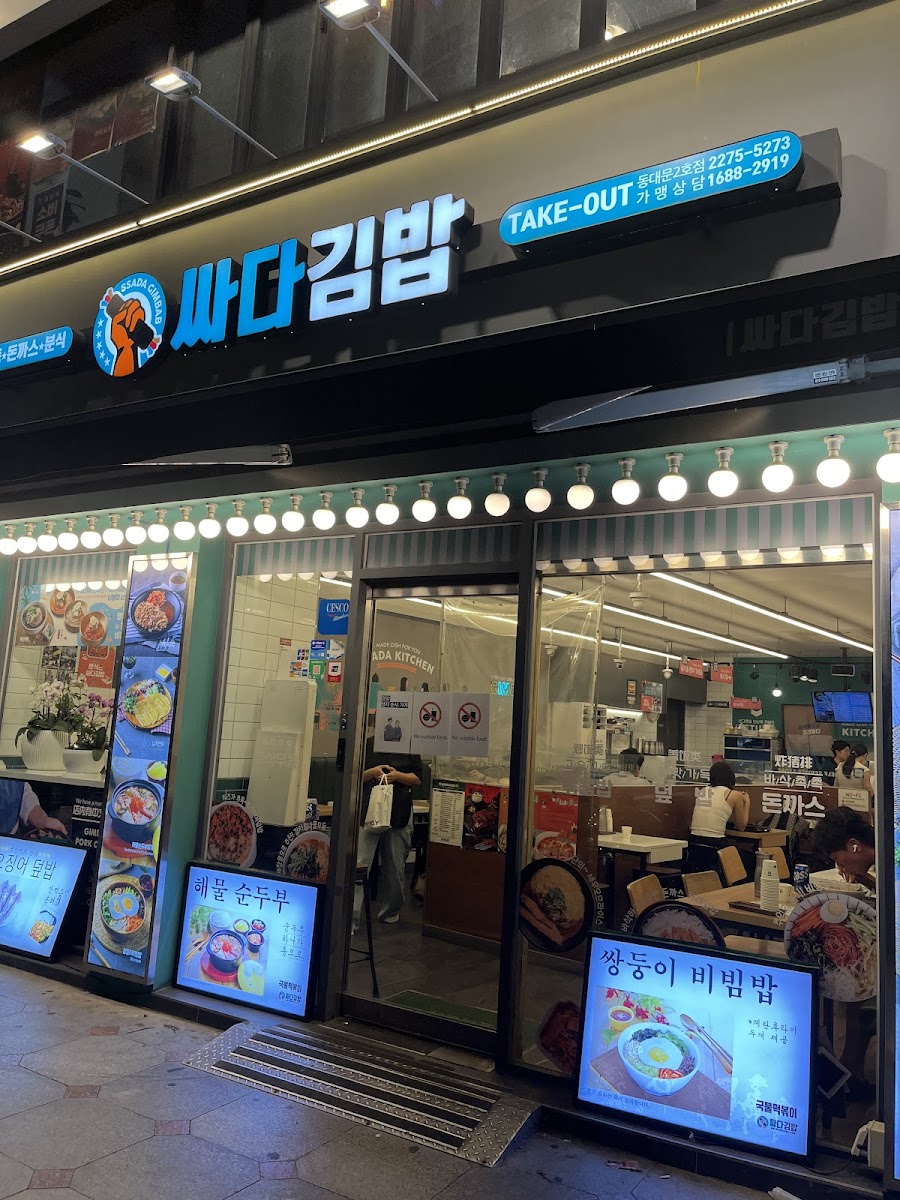 Ssada Gimbab Dongdaemun - Photo 1
