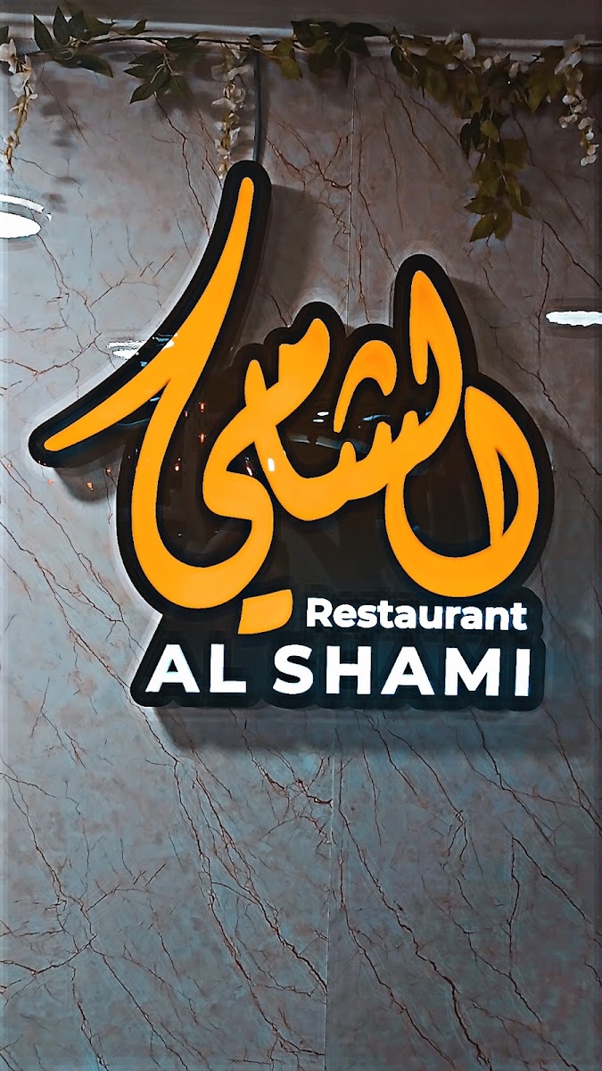 Al Shami Restaurant - Photo 3
