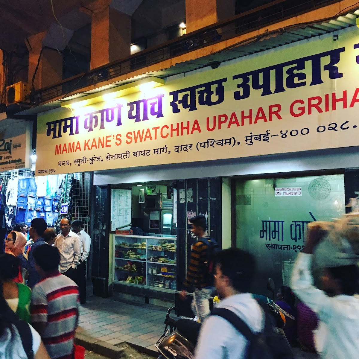 Mama Kane's Swatchha Upahar Griha