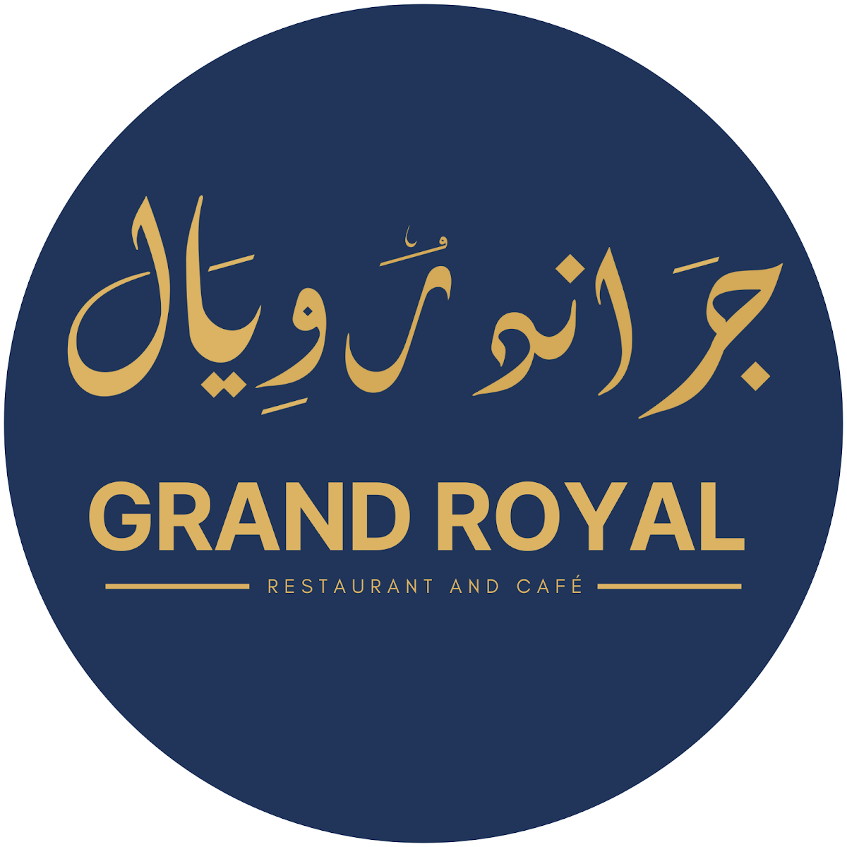 جراند رويال كافية Grand Royal CAFÉ - Photo 5