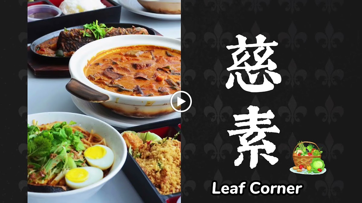 Leaf Corner Sembawang Vegetarian 慈素餐馆 - Photo 1