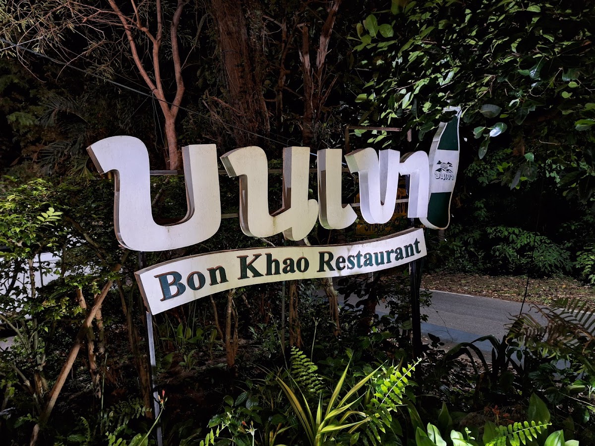 Bon Khao Restaurant: City View - Photo 9