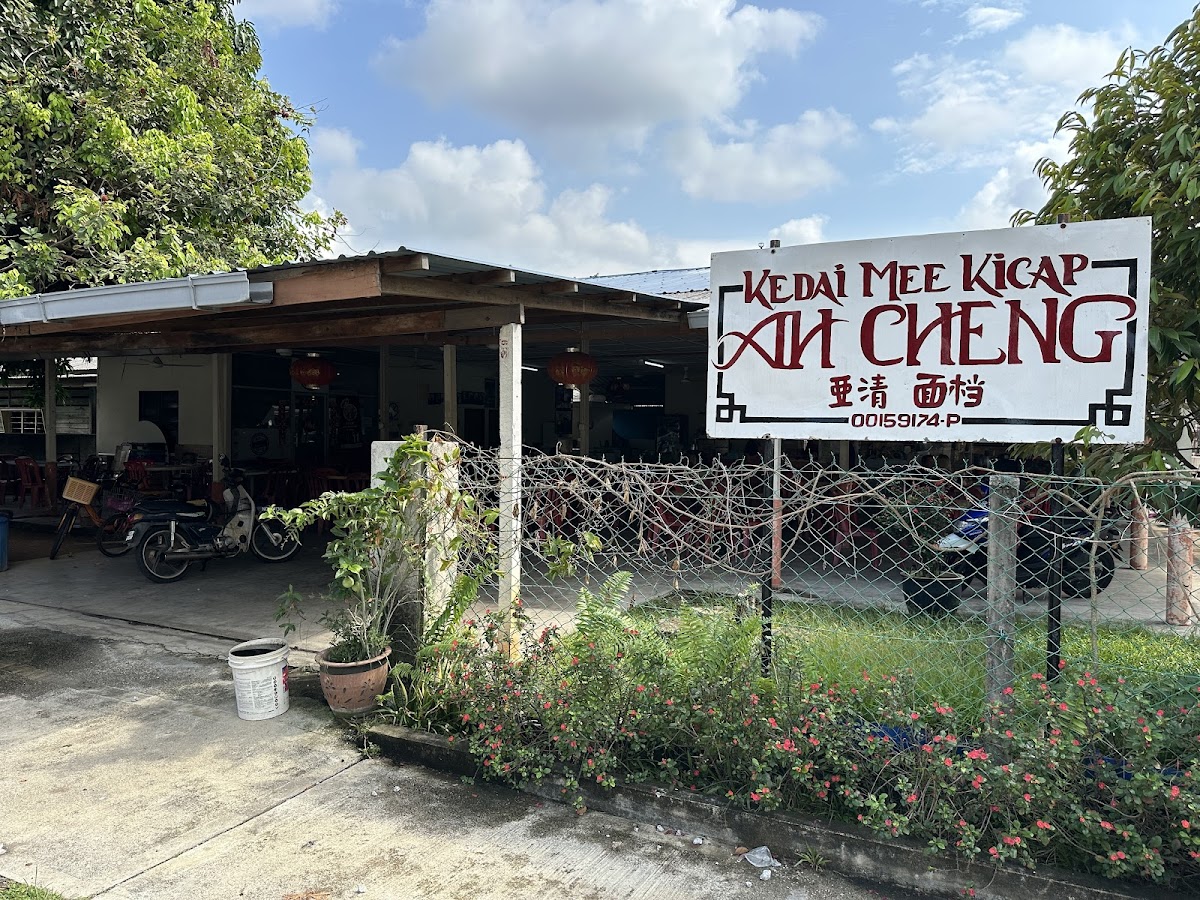 亞清面档 Ah Cheng Noodle Shop