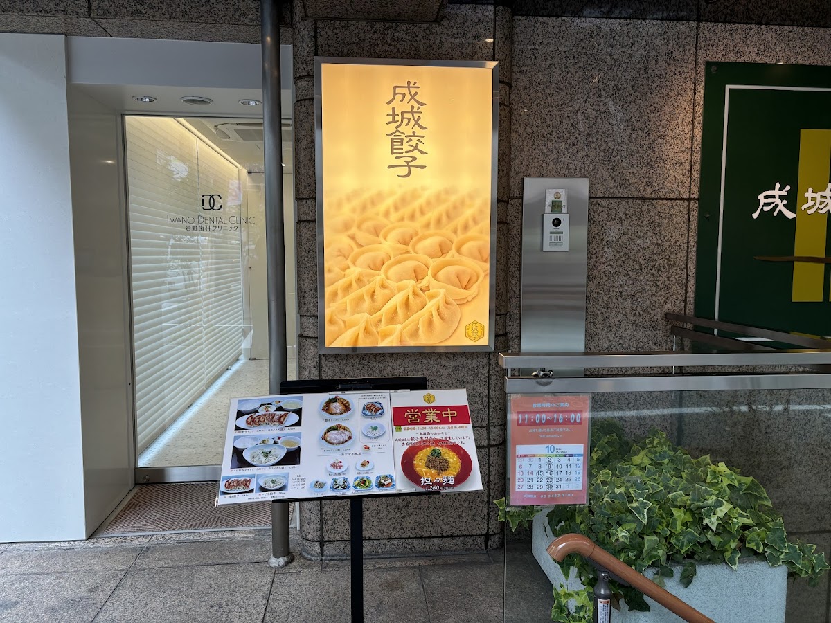 Seijo Gyoza