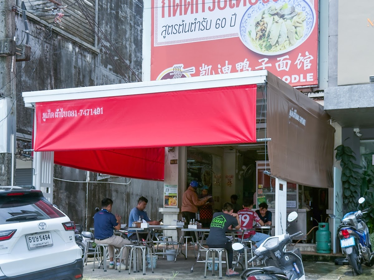 Kitti Duck Noodle Manik - Photo 2
