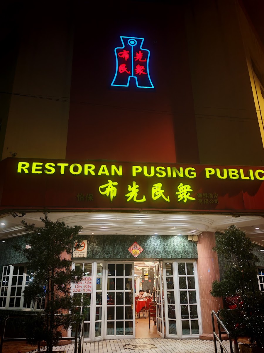 Pusing Public Restaurant - Photo 2
