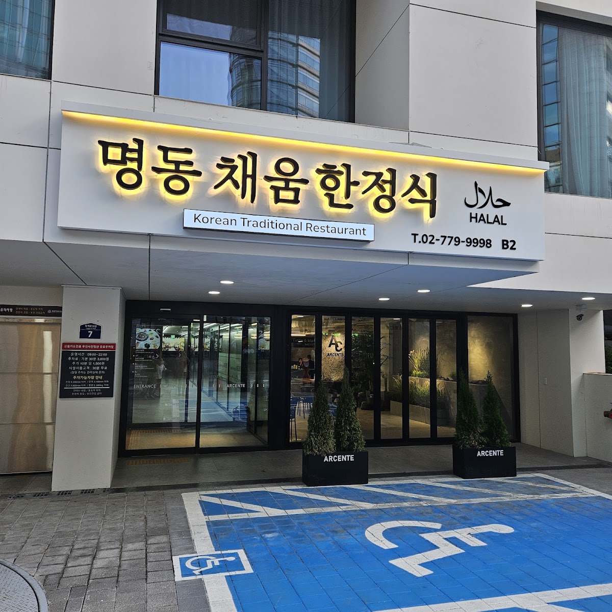CHAEUM KOREAN TRADITIONAL RESTAURANT
