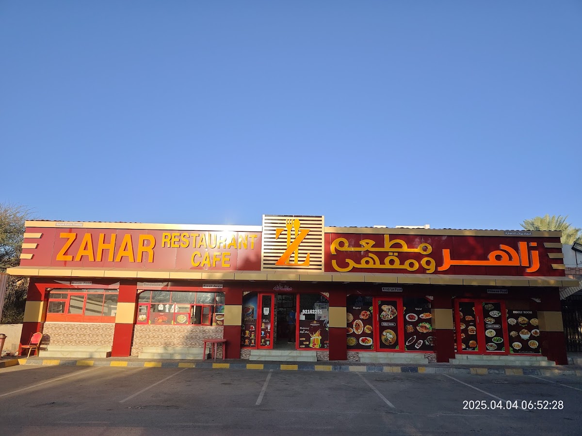 ZAHAR RESTAURANT مطعم زاهر