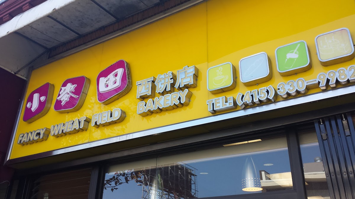 Fancy Wheat Field Bakery - Photo 6