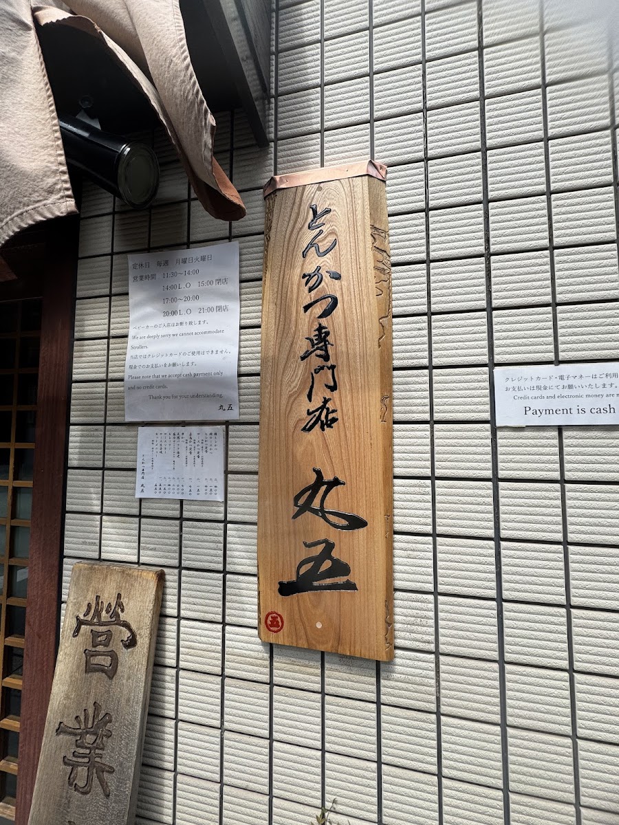 Tonkatsu Marugo - Photo 3