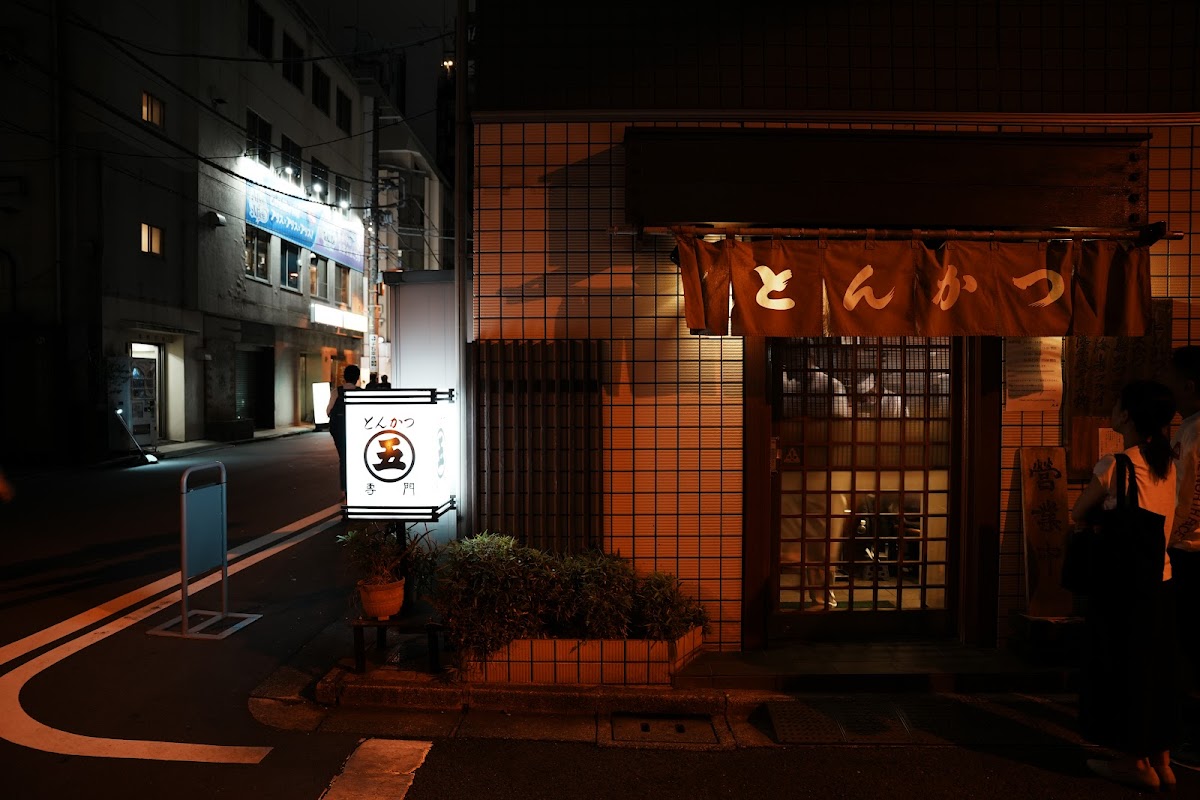 Tonkatsu Marugo - Photo 7